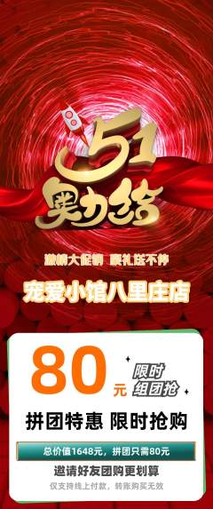 宠物店拼团满血版劳动节活动配图海报