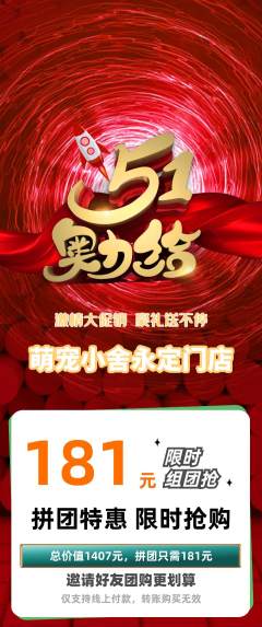 宠物店拼团商品阶梯团劳动节活动配图海报