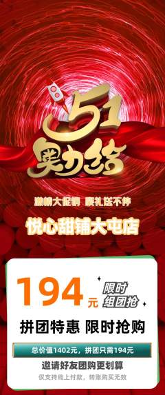 蛋糕甜点拼团满血版劳动节活动配图海报