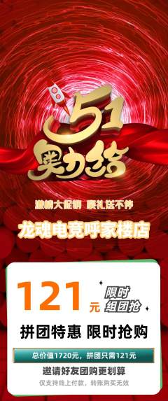 电竞电玩拼团满血版劳动节活动配图海报