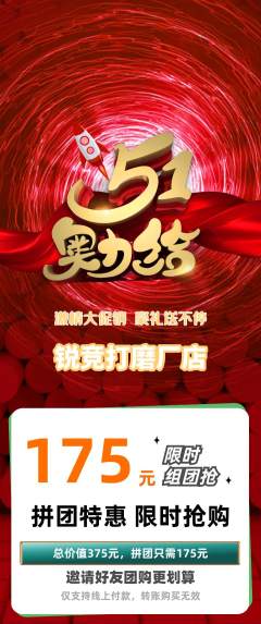 电竞电玩拼团商品阶梯团劳动节活动配图海报