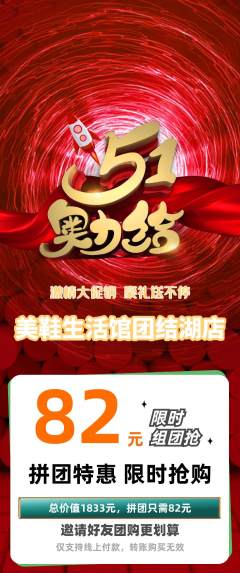 服饰鞋帽拼团满血版劳动节活动配图海报