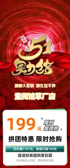 绘本馆拼团满血版劳动节活动配图海报