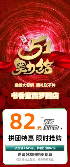 绘本馆拼团无阶梯团劳动节活动配图海报