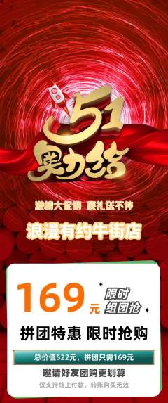 婚纱摄影拼团商品阶梯团劳动节活动配图海报