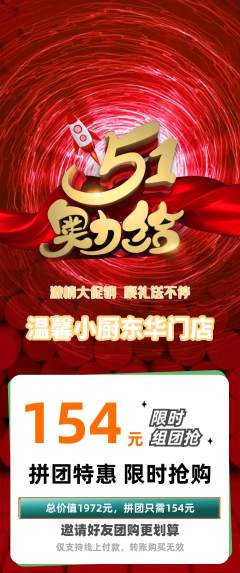 家常菜拼团价格阶梯团劳动节活动配图海报