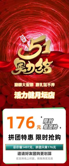 健身馆拼团满血版劳动节活动配图海报