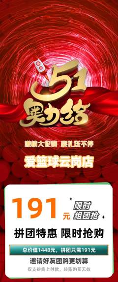 篮球馆拼团无阶梯团劳动节活动配图海报
