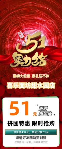 面馆拼团满血版劳动节活动配图海报