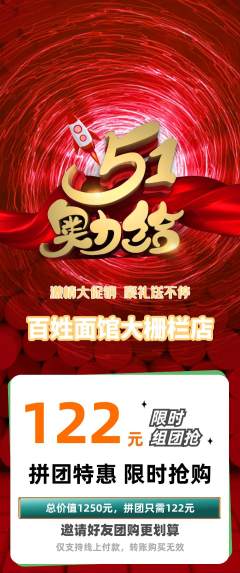 面馆拼团商品阶梯团劳动节活动配图海报