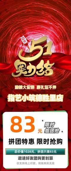 美甲拼团商品阶梯团劳动节活动配图海报
