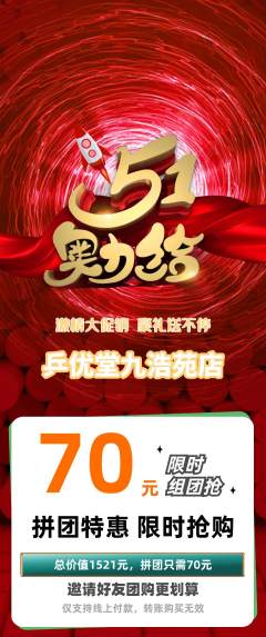 乒乓球馆拼团价格阶梯团劳动节活动配图海报