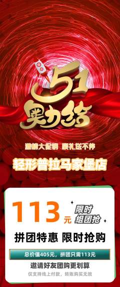 普拉提拼团商品阶梯团劳动节活动配图海报
