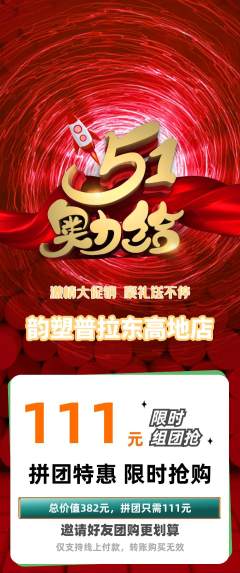 普拉提拼团无阶梯团劳动节活动配图海报