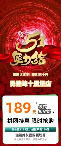 攀岩拼团满血版劳动节活动配图海报