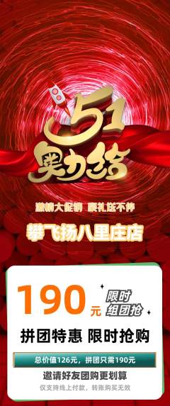 攀岩拼团商品阶梯团劳动节活动配图海报