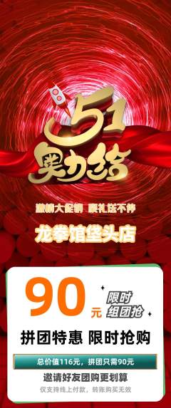拳击格斗拼团商品阶梯团劳动节活动配图海报