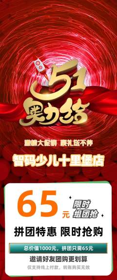 少儿编程拼团商品阶梯团劳动节活动配图海报