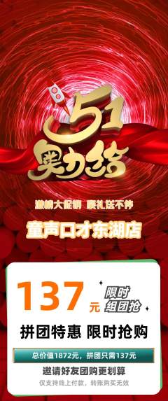 少儿口才拼团价格阶梯团劳动节活动配图海报