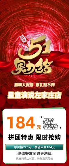 少儿口才拼团商品阶梯团劳动节活动配图海报