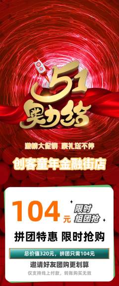 少儿乐高拼团满血版劳动节活动配图海报