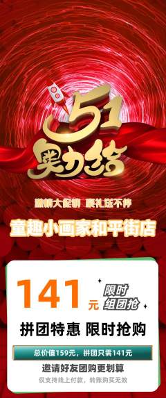少儿美术拼团满血版劳动节活动配图海报