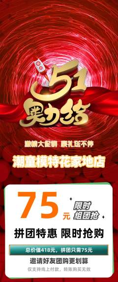 少儿模特拼团满血版劳动节活动配图海报