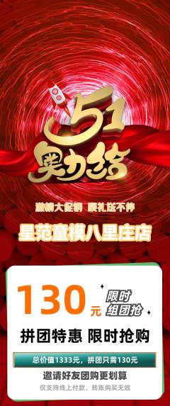 少儿模特拼团商品阶梯团劳动节活动配图海报