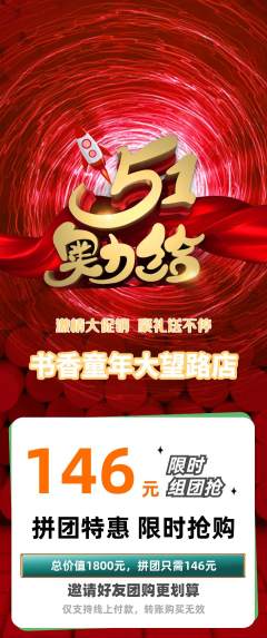 少儿书法拼团无阶梯团劳动节活动配图海报