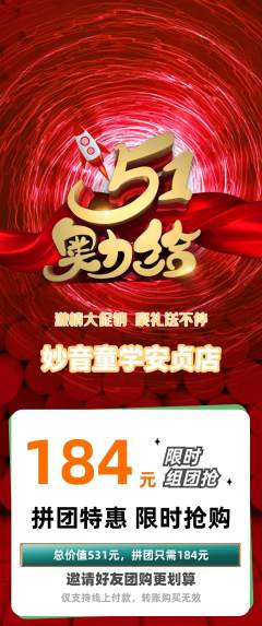 少儿乐器拼团价格阶梯团劳动节活动配图海报