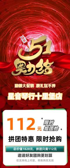 少儿乐器拼团无阶梯团劳动节活动配图海报