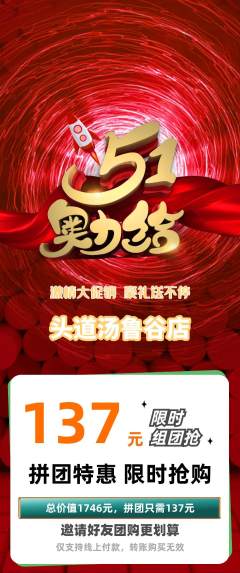 头道汤拼团无阶梯团劳动节活动配图海报