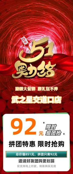 跆拳道拼团满血版劳动节活动配图海报