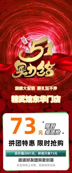 跆拳道拼团无阶梯团劳动节活动配图海报