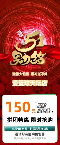台球馆拼团商品阶梯团劳动节活动配图海报