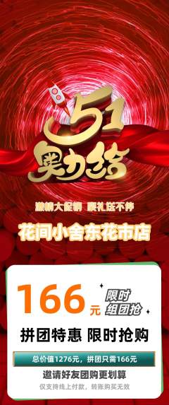 鲜花店拼团满血版劳动节活动配图海报