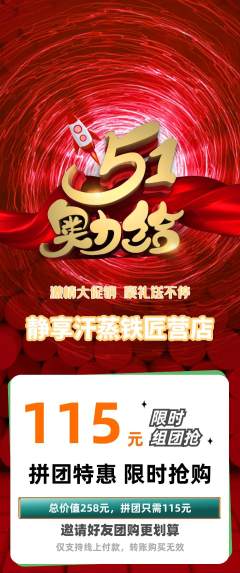 洗浴汗蒸拼团满血版劳动节活动配图海报