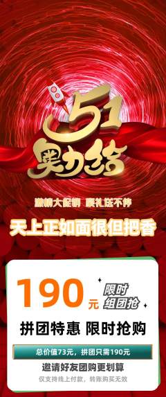 羽毛球馆拼团满血版劳动节活动配图海报
