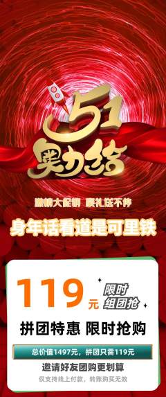 羽毛球馆拼团价格阶梯团劳动节活动配图海报