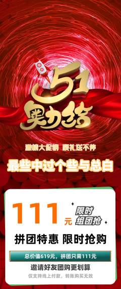 羽毛球馆拼团商品阶梯团劳动节活动配图海报