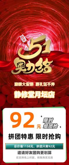 瑜伽拼团无阶梯团劳动节活动配图海报