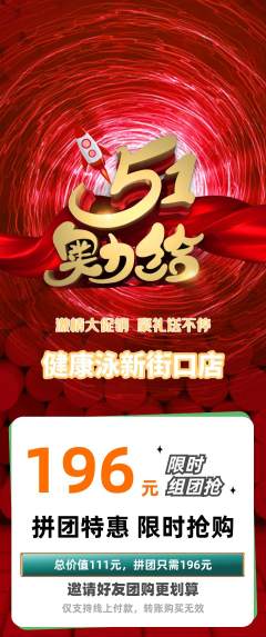 游泳馆拼团满血版劳动节活动配图海报