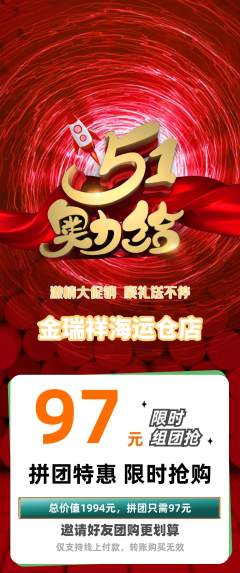 珠宝黄金拼团价格阶梯团劳动节活动配图海报