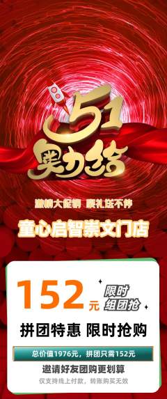 早教拼团价格阶梯团劳动节活动配图海报