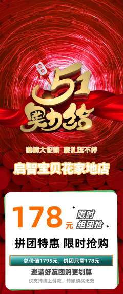 早教拼团商品阶梯团劳动节活动配图海报