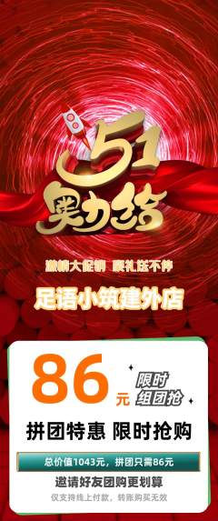 足浴拼团满血版劳动节活动配图海报