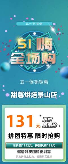 蛋糕甜点拼团价格阶梯团劳动节活动配图海报