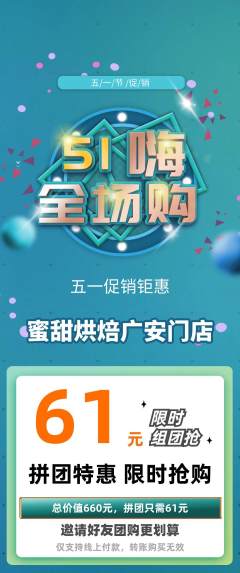 蛋糕甜点拼团商品阶梯团劳动节活动配图海报