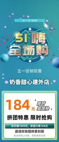 蛋糕甜点拼团无阶梯团劳动节活动配图海报