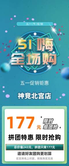 电竞电玩拼团满血版劳动节活动配图海报